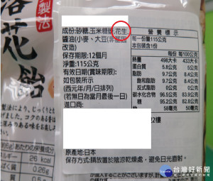 ▲產品未標示過敏源警語。（圖／高雄市政府衛生局提供）