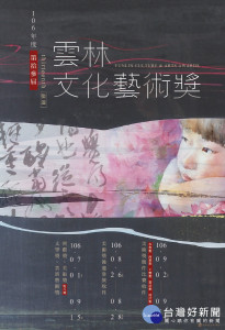 第十三屆雲林文化藝術奬美術獎，徵件活動即將開始。（雲林縣政府提供）