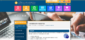 交通局已與財團法人聯合信用卡處理中心合作，導入「公務機關信用卡繳費平台」。（圖／擷取自財團法人聯合信用卡處理中心網站）