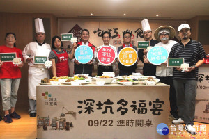 經發局長張峯源、深坑區長王坤南、深坑商圈協會黃建強理事長等出席深坑多福宴啟動記者會。（圖／記者黃村杉攝）