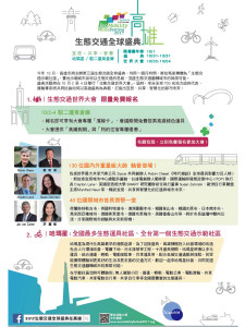 ▲今年10月，高雄市將主辦第三屆生態交通全球盛典。（圖／高雄市政府交通局提供）