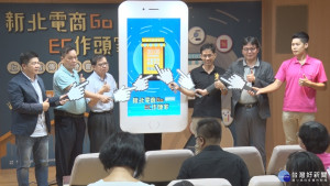 拓展商家行銷通路　新北推行動電商平台
