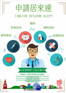 朴子醫院貼心居來速，醫師團隊到宅診療患者免出門