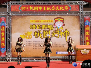 桃園市土地公文化節    系列活動熱鬧滾滾歡喜登場