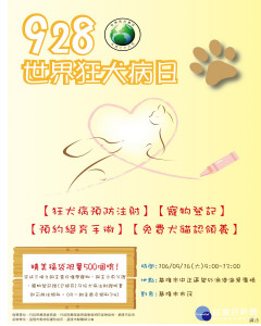 928世界狂犬病日　基市動物保護宣導活動9/16開跑 