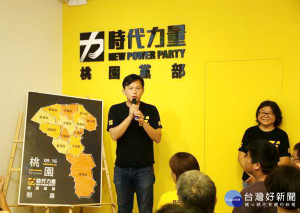 時代力量市黨部成立，黨主席黃國昌強調2018選舉不會缺席，目標拿下3席。