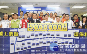 桃園市長鄭文燦出席「桃園首座100%全綠能光電屋頂工業區啟動記者會」。