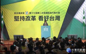 民進黨全代會／蔡英文提「憲政改革」　12大議題逐項檢討（圖／翻攝民主進步黨官方臉書）