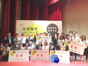 第二屆社會創新與創業競賽，獲獎隊伍開心合影 。