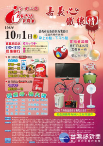 嘉義心，鐵線情愛心捐血活動於10/1舉辦
