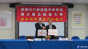 六和高中林繼生校長(右)與國立台北商業大學張瑞雄校長簽訂策略聯盟。

