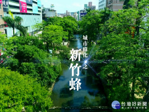 《新竹蜂》紀錄片首映會 29號影博館上映