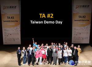 台灣創速導師群與新創團隊合影。