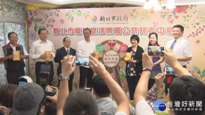 新北旗艦公共托老中心啟用　兼具休閒.照護功能