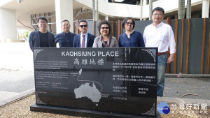陳菊訪布里斯本姊妹市「高雄地標」交流水岸市政經驗。（圖／高雄市政府提供）