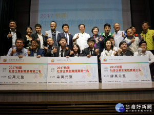 桃園市長鄭文燦與第一屆「桃園市社會企業創業競賽」獲得前三名的提案團隊合影。