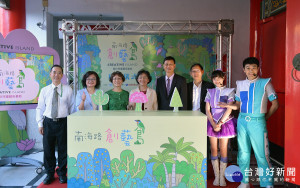 在啟動儀式中，國立臺灣藝術教育館館長吳津津(左四)與來賓們共同宣布「南海創藝島：數位兒童藝術基地」正式啟動。（圖／好方提供）