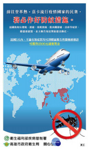 東南亞旅行團群聚登革熱，籲請旅行業者務必配合防疫，嚴防病毒入侵。（圖／截自高雄市登革熱決戰境外防疫粉絲團）
