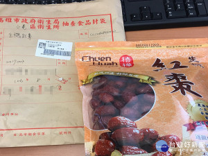 本次抽驗不合格之紅棗產品。（圖／高雄市政府衛生局提供）