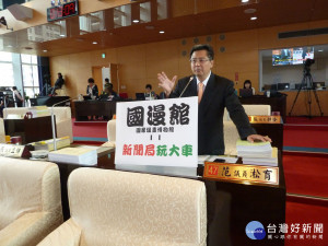 民進黨議員范淞育批新聞局玩大車