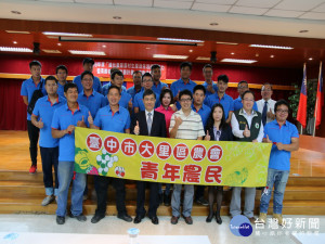 大里農會成立青年農民聯誼會。林重鎣攝