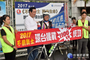 抗癌鬥士用毅力與決心完成單車環台壯舉，市長朱立倫親自迎接戴上環臺成功金牌；前總統馬英九則為不倒騎士鼓勵加油！（圖／記者黃村杉攝）