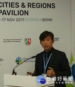 高雄市獲邀德國波昂COP23上台簡報。（圖／高雄市政府提供）