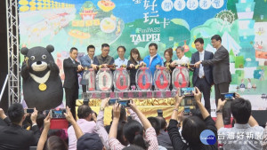 「北北基好玩卡」開賣 景點交通無限暢遊