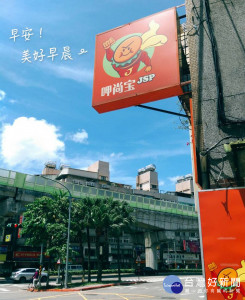 著名早餐連鎖店呷尚宝、咖啡連鎖店cama，因為未清楚以書面方式，向準加盟者揭露重要交易資訊，各被行政院公平交易委員會開罰新台幣20萬元、10萬元罰鍰。（圖／呷尚宝Facebook）