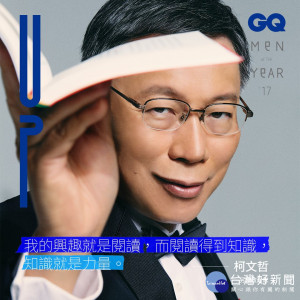 柯文哲榮登《GQ Taiwan》雜誌，入選為2017年度10大風格男人，照片中只見柯文哲一身西裝，打著領結，右手高舉書本，躊躇滿志、意氣風發的眼神，成為了知性熟男（圖／翻攝自GQ Taiwan臉書）