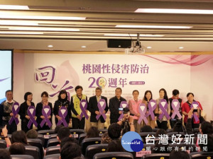 桃園市文化局五樓團體視聽室舉辦「回首桃園性侵害防治20週年實務研討會」。