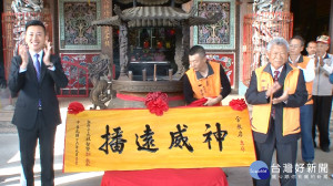 肯定金教岩貢獻 林智堅贈匾「神威遠播」ㄒ