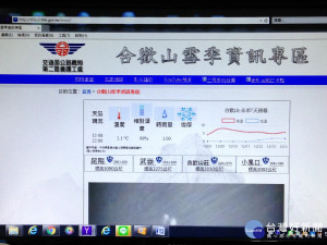 公路總局二工處在網站建置合歡山雪季資訊專區，提供民眾賞雪熱點CCTV即時影像，便利遊客得知合歡山雪況。