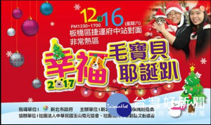 動保處將於12月16日在板橋捷運府中站非常熱區辦理毛寶貝幸福耶誕趴活動。（圖／動保處提供）