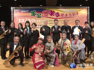 跨年親子音樂會 羊公羊婆歡喜過年