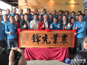 頂尖農產在新埔 榮獲全國十大產銷班