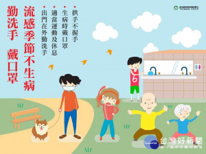 流感疫情升溫 做好個人防護保健康