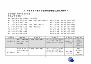 107年春節不打烊服務時間表，欲知詳情民眾可逕行上網查詢。（圖／殯葬管理處提供）