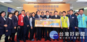 桃園市長鄭文燦在市府，出席「桃園市發展綠能產業專案貸款記者會」。

