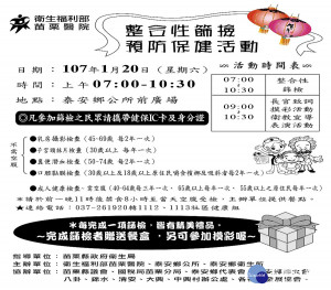 守護民眾健康　苗栗泰安鄉1/20辦大型整合性篩檢預防