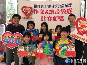 2017遠百聖誕點燈，作文繪畫徵選比賽頒獎。