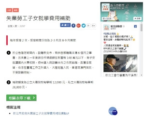 106學年度第2學期失業勞工子女就學費用補助，自2月1日起至3月31日止受理申請。（圖／勞工局提供）