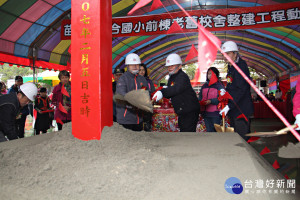 頭份六合國小老舊校舍整建動土　明年8月完工