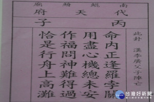 南鯤鯓代天府抽出的國運籤屬下上籤。