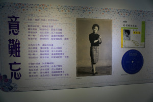 桃園市政府藝文設施管理中於桃園光影文化館舉辦「意難忘」－美黛歌唱故事特展。