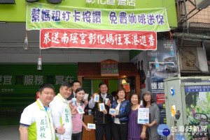 陳俊德醫師(站在邱市長旁)第四度舉辦南瑤宮笨港進香打卡按讚免費喝咖啡活動。