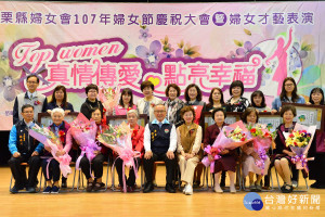 慶祝婦女節　苗縣表揚19對模範婆媳