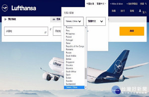 漢莎航空網頁上，將台灣加註「中國」（圖／翻攝漢莎航空網站）
