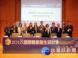 

2018國際職業衛生研討會在弘光科技大學舉辦，由勞動部職業安全衛生署長鄒子廉做專題演講，讓台灣的職業安全衛生做的更落實、更好。（記者陳榮昌攝）
