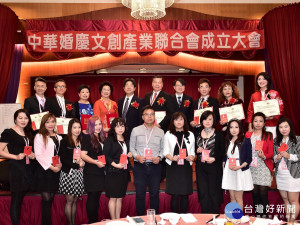 中華婚慶文創產業聯合會成立大會。